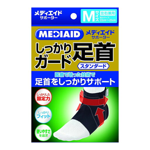 【送料込・まとめ買い×5個セット】日本シグマックス メディエイド サポーター しっかりガード 足首 スタンダード M ブラック 22-25cm 男女兼用 左右兼用 【送料込・まとめ買い×5個セット】日本シグマックス メディエイド サポーター しっかりガード 足首 スタンダード M ブラック 22-25cm 男女兼用 左右兼用