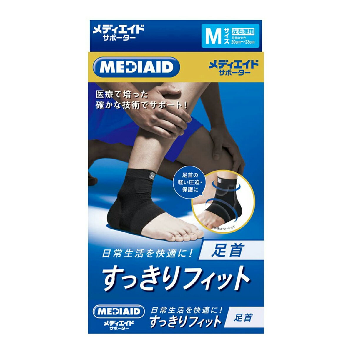 商品名：日本シグマックス メディエイド サポーター すっきりフィット 足首 M ブラック 足首の太さ 20-23cm 男女兼用 左右兼用内容量：1個JANコード：4946452056133発売元、製造元、輸入元又は販売元：日本シグマックス商...