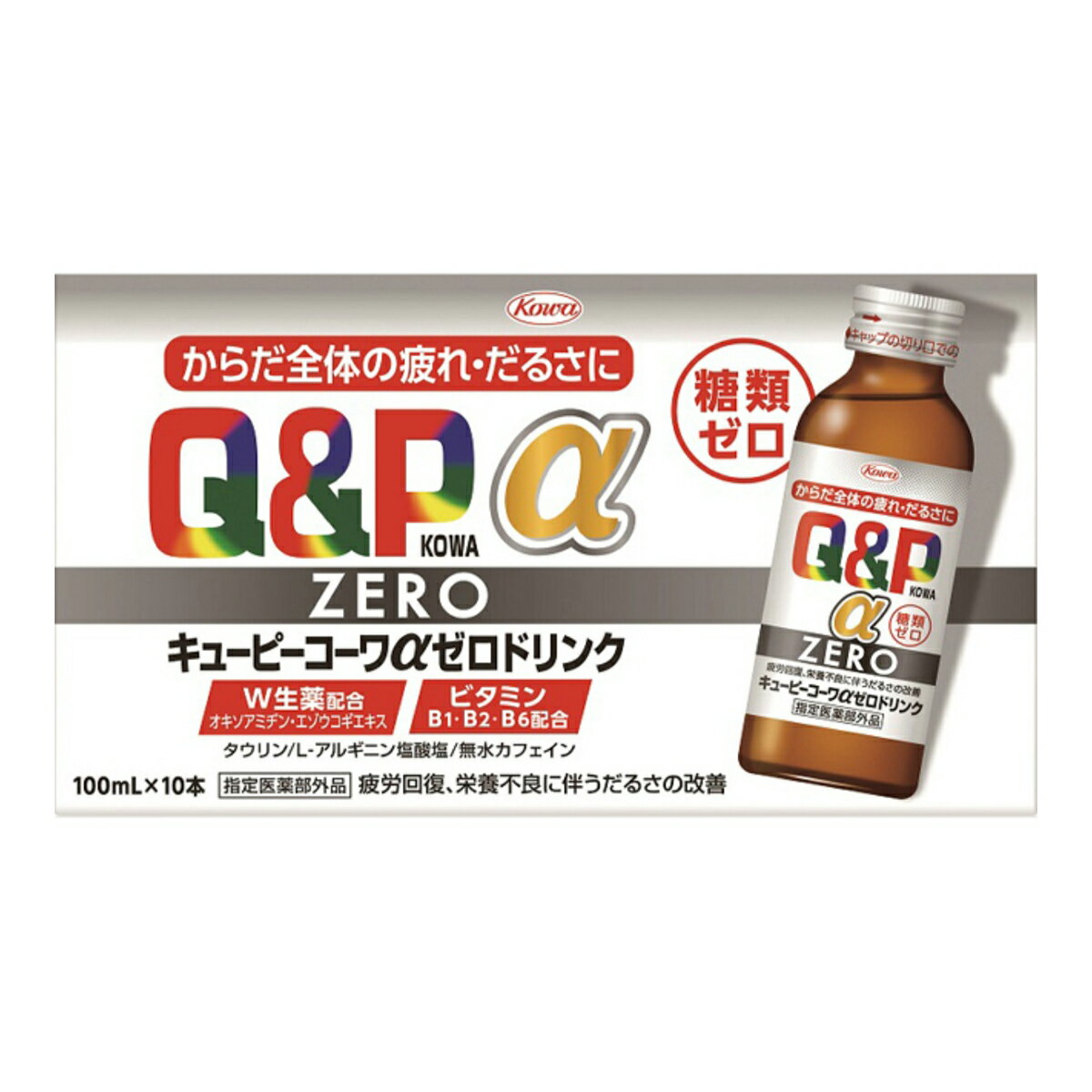 商品名：興和 キューピーコーワ αZEROドリンク 100ml×10本入内容量：100ml×10本JANコード：4987067285808発売元、製造元、輸入元又は販売元：興和株式会社原産国：日本区分：指定医薬部外品商品番号：103-4987067285808商品説明「今すぐ対処したい疲れ」に効くキューピーコーワαドリンクから効き目の成分は同じで、糖類ゼロタイプが登場！●疲労の回復・予防●体力、身体抵抗力又は集中力の維持・改善●虚弱体質（加齢による身体虚弱を含む。）に伴う身体不調の改善・予防●日常生活における栄養不良に伴う身体不調の改善・予防：疲れやすい・疲れが残る・体力がない・身体が重い・身体がだるい、肩・首・腰又は膝の不調、冷えやすい・血行が悪い、肌の不調（肌荒れ、肌の乾燥）、二日酔いに伴う食欲の低下・だるさ●病中病後の体力低下時、発熱を伴う消耗性疾患時、食欲不振時、妊娠授乳期又は産前産後等の栄養補給【成分】1日量（100mL）中チアミン硝化物（V.B1）　10mgリボフラビンリン酸エステルナトリウム 5mg[リボフラビン(V.B2)として 3.93mg]ピリドキシン塩酸塩（V.B6）　10mgタウリン 1500mgオキソアミヂン 50mgエゾウコギエキス 30mg(エゾウコギとして 600mg)L‐アルギニン塩酸塩 50mg無水カフェイン 50mg広告文責：アットライフ株式会社TEL 050-3196-1510 ※商品パッケージは変更の場合あり。メーカー欠品または完売の際、キャンセルをお願いすることがあります。ご了承ください。