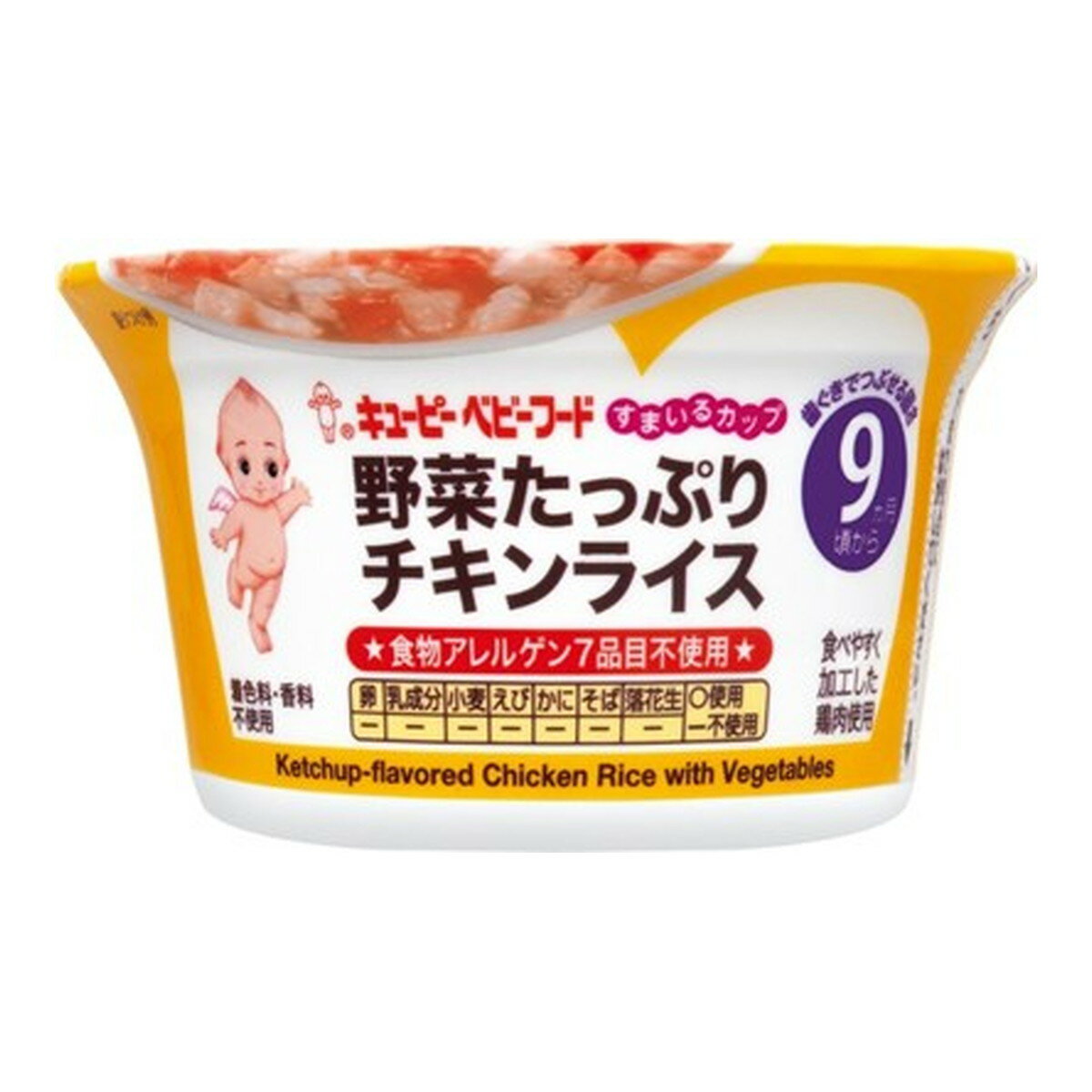 キューピー ベビーフード すまいるカップ 野菜たっぷりチキンライス 130g 9ヵ月頃から 1