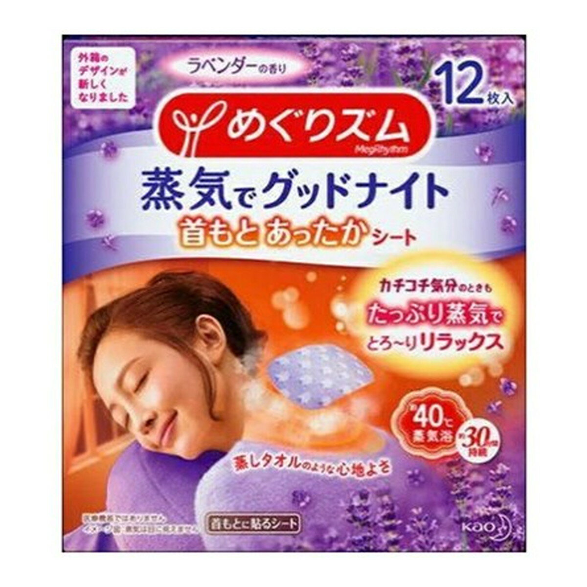 【送料込・まとめ買い×2個セット】花王 めぐりズム 蒸気でグッドナイト ラベンダーの香り 12枚入