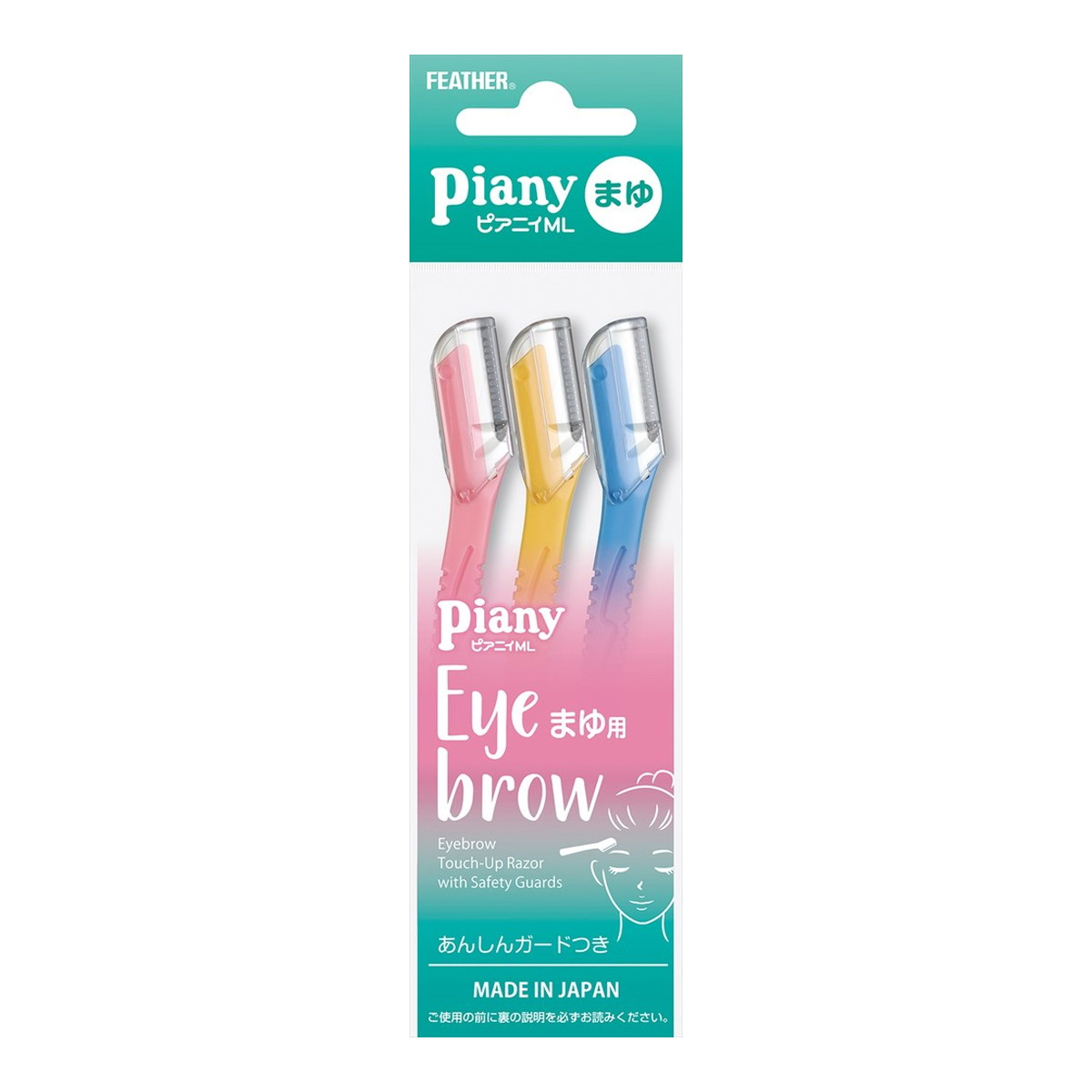 フェザー 安全剃刃 ピアニイ ML piany まゆ用 3個入 ガード付