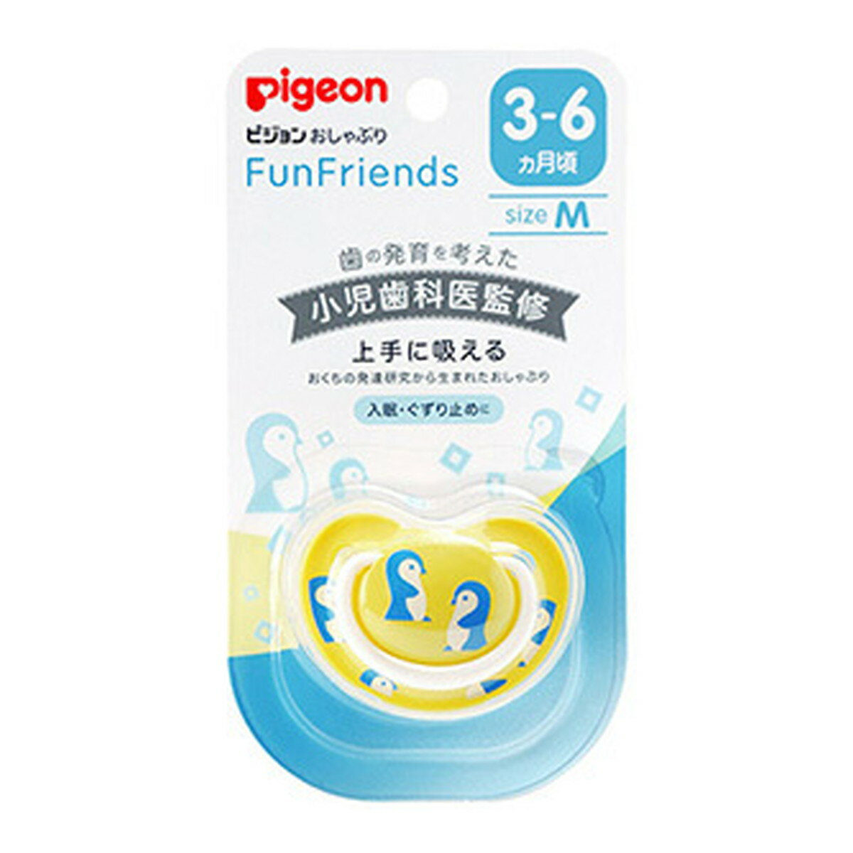 商品名：ピジョン おしゃぶり FunFriends 3-6ヵ月 サイズM ペンギン柄内容量：1個JANコード：4902508134385発売元、製造元、輸入元又は販売元：ピジョン原産国：タイ商品番号：103-4902508134385商品説明使っている姿がかわいい！性別・月齢に合わせて選べる豊富なデザインラインアップです。・おくちまわりに跡が残らない、お肌にも優しい設計。・プリント面が広く、絵柄を選ぶ楽しさが広がります。吸っている姿がかわいく見えます。赤ちゃんの口腔研究に基づいて開発された、上手に吸えて、落ち着き効果の高いおしゃぶりです。■ポイント1「かたち」赤ちゃんが自然に舌を動かしやすい乳首形状。おくちの発育に合わせてサイズごとに乳首の長さ・幅を変更。月齢にあわせて、発達段階に合わせたサイズを使うことで、赤ちゃんが上手に吸えて、落ち着き効果が高まります。■ポイント2「やわらかさ」アゴの負担の少ないやわらかさの乳首で、おくちの動きに柔軟にフィット。■ポイント3「重心バランス」吸っているときに口から落ちにくい安定感のある設計。■ポイント4「重さ」赤ちゃんがおくちにくわえやすい重さ。歯の発育を考えた小児歯科医監修（井上美津子先生）。※使用時間や時期には配慮が必要です。1才を過ぎたら1日の使用時間を徐々に減らし、2才半までには使用をやめるようにしましょう。広告文責：アットライフ株式会社TEL 050-3196-1510 ※商品パッケージは変更の場合あり。メーカー欠品または完売の際、キャンセルをお願いすることがあります。ご了承ください。