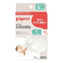 ピジョン 乳頭保護器 ソフトタイプ Sサイズ 2個入