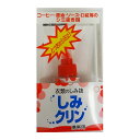 タカビシ化学 しみ クリン 携帯用 10ml