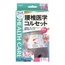 中山式 腰椎医学 コルセット 標準タイプ Sサイズ 腰回り 60〜80cm 白(4)
