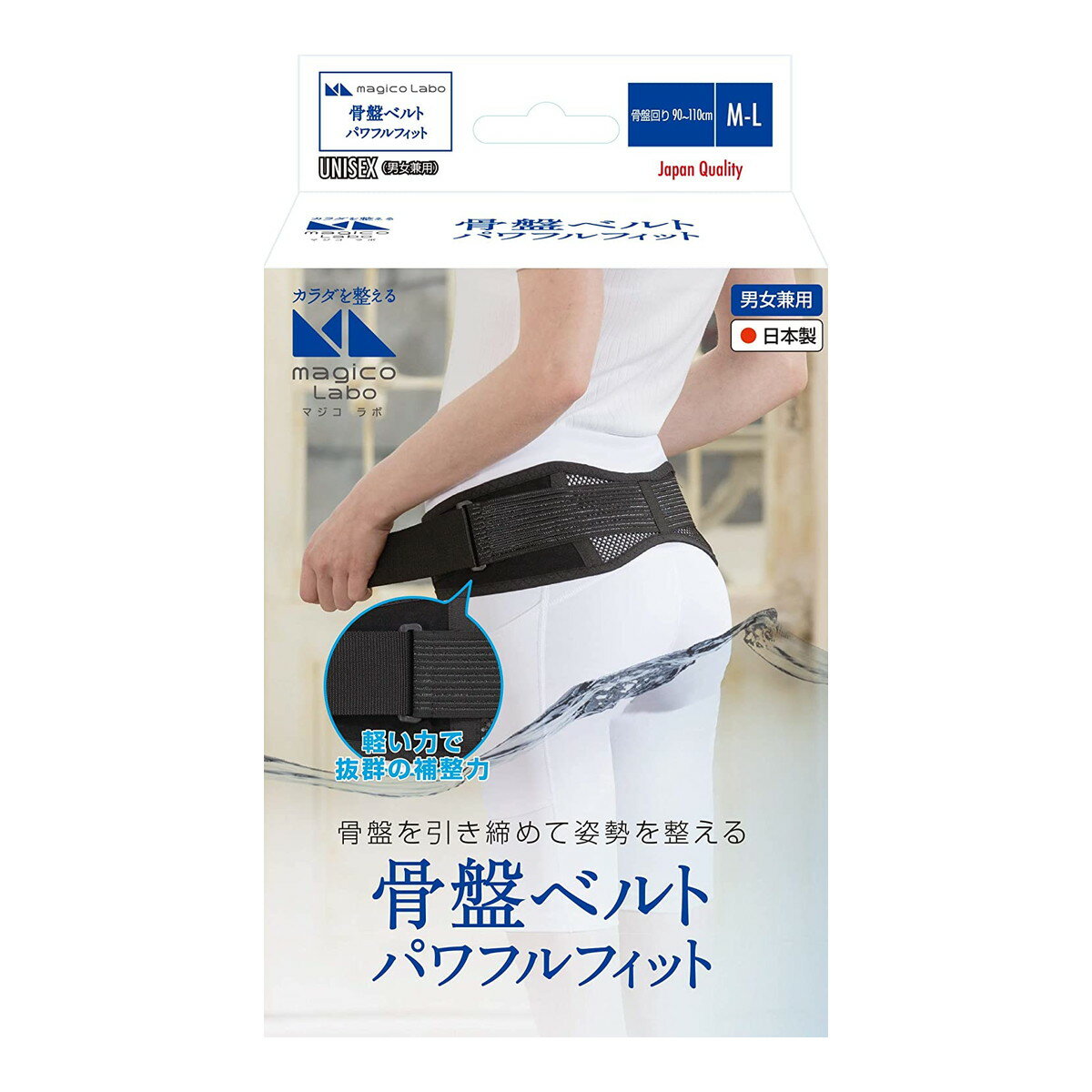 マジコ　強制ベルト 【送料込・まとめ買い×3個セット】中山式 magico Labo 骨盤 ベルト パワフルフィット M-Lサイズ 骨盤周り:90-110cm 黒