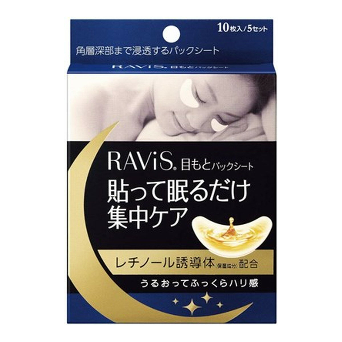 森下仁丹 RAVIS ラヴィス 目もとパッ