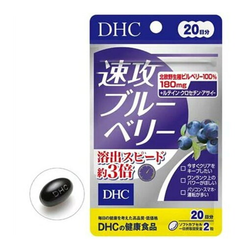 DHC 速攻ブルーベリー 20日分 DHC 速攻ブルーベリー 20日分