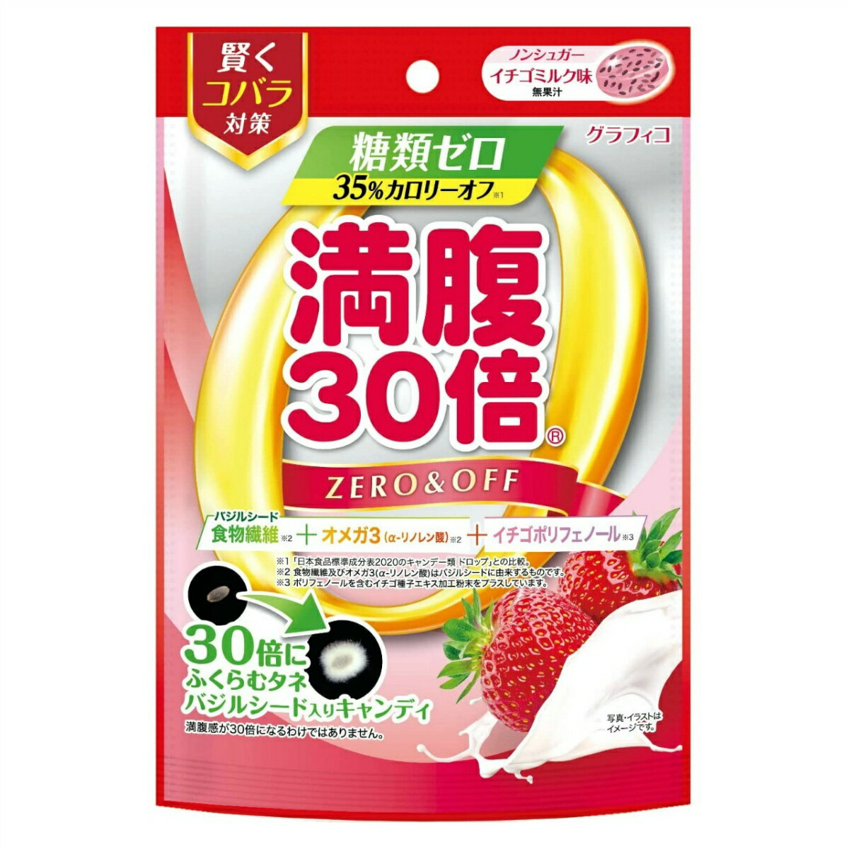 【送料込・まとめ買い×5個セット】グラフィコ 満腹30倍 糖類ゼロキャンディ イチゴミルク味 38g