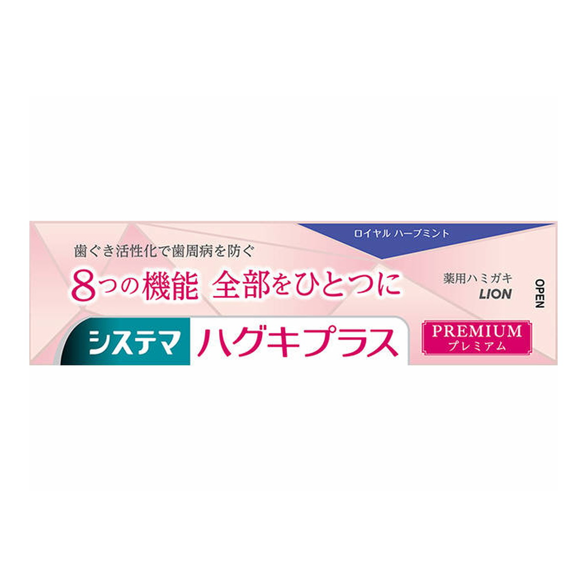 【送料込】ライオン システマ ハグキプラス プレミアム 薬用ハミガキ ロイヤルハーブミント 95g 1個