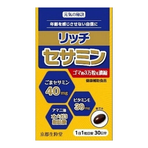 京都生粋堂 元気の秘訣 リッチ セサミン 30粒入 京都生粋堂 元気の秘訣 リッチ セサミン 30粒入