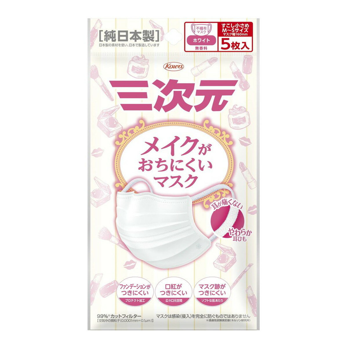 楽天姫路流通センター【送料無料・まとめ買い×200】興和 三次元マスク メイクがおちにくいマスク 5枚入×200点セット　すこし小さめ MSサイズ ホワイト 　日本製（4987067135509）