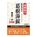 【第2類医薬品】 阪本漢法製薬 阪本漢法の葛根湯錠 54錠入 ※セルフメディケーション税制対象