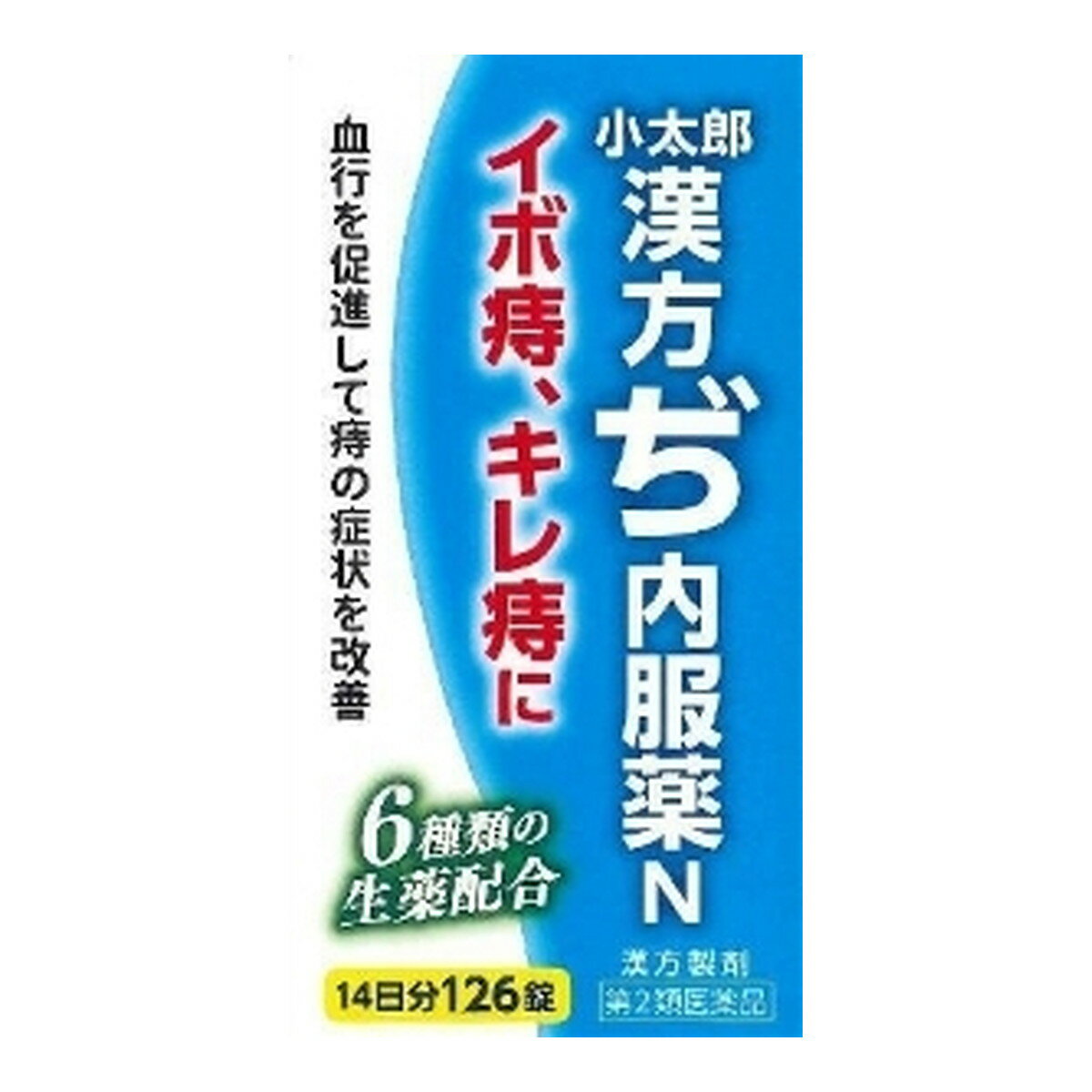 商品名：【第2類医薬品】 小太郎漢方製薬 小太郎漢方 ぢ 内服薬N 126錠入内容量：126錠JANコード：4987301135852発売元、製造元、輸入元又は販売元：小太郎漢方製薬原産国：日本区分：第二類医薬品商品番号：103-4987301135852□□□　商品説明　□□□血行を促進して痔の症状を改善。6種類の生薬配合。□□□　使用上の注意　□□□■してはいけないこと1．本剤を服用している間は、次の医薬品を服用しないでください　　　他の瀉下薬（下剤）2．授乳中の人は本剤を服用しないか、本剤を服用する場合は授乳を避けてください■相談すること1． 次の人は服用前に医師、薬剤師または登録販売者に相談してください（1）医師の治療を受けている人。（2）妊婦または妊娠していると思われる人。（3）体の虚弱な人（体力の衰えている人、体の弱い人）。（4）胃腸が弱く下痢しやすい人。（5）高齢者。（6）今までに薬などにより発疹・発赤、かゆみ等を起こしたことがある人。（7）次の症状のある人。　　　むくみ（8）次の診断を受けた人。　　　高血圧、心臓病、腎臓病2． 服用後、次の症状があらわれた場合は副作用の可能性がありますので、直ちに服用を中止し、この文書を持って医師、薬剤師または登録販売者に相談してください。関係部位　症状皮　膚　発疹・発赤、かゆみ消化器　吐き気・嘔吐、食欲不振、はげしい腹痛を伴う下痢、腹痛まれに下記の重篤な症状が起こることがあります。その場合は直ちに医師の診療を受けてください。症状の名称　症状間質性肺炎階段を上ったり、少し無理をしたりすると息切れがする・息苦しくなる、空せき、発熱等がみられ、これらが急にあらわれたり、持続したりする。偽アルドステロン症、ミオパチー手足のだるさ、しびれ、つっぱり感やこわばりに加えて、脱力感、筋肉痛があらわれ、徐々に強くなる。肝機能障害発熱、かゆみ、発疹、黄疸（皮膚や白目が黄色くなる）、褐色尿、全身のだるさ、食欲不振等があらわれる。3． 服用後、次の症状があらわれることがありますので、このような症状の持続または増強が見られた場合には、服用を中止し、この文書を持って医師、薬剤師または登録販売者に相談してください　　　下痢4． 1ヵ月位（きれ痔、便秘に服用する場合には5?6日間）服用しても症状がよくならない場合は服用を中止し、この文書を持って医師、薬剤師または登録販売者に相談してください。5．長期連用する場合には、医師、薬剤師または登録販売者に相談してください。使用期限まで100日以上ある医薬品をお届けします。□□□　効果・効能　□□□体力中等度以上で、大便がかたく、便秘傾向のあるものの次の諸症：痔核（いぼ痔）、きれ痔、便秘、軽度の脱肛□□□　用法・用量　□□□食前または食間に服用してください。食間とは……食後2〜3時間を指します。年齢　1回量　1日服用回数大人(15歳以上) ・・・ 3錠、3回15歳未満5歳以上・・・2錠、3回5歳未満　　・・・　 服用しないでください□□□　成分・分量　□□□（本剤9錠中）トウキ・・・・・・・・・・・・・・・・・・・・・・・・3.0gオウゴン・・・・・・・・・・・・・・・・・・・・1.5gショウマ・・・・・・・・・・・・・・・・・・0.75gサイコ・・・・・・・・・・・・・・・・・・・・・・・・2.5gカンゾウ・・・・・・・・・・・・・・・・・・・・1.0gダイオウ・・・・・・・・・・・・・・・・・・・・0.5gより抽出した乙字湯エキス散（1/2量）2.70gを含有しています。添加物として含水二酸化ケイ素、クロスカルメロースナトリウム、軽質無水ケイ酸、ステアリン酸マグネシウム、トウモロコシデンプンを含有しています。□□□　保管および取扱い上の注意　□□□（1）直射日光の当たらない湿気の少ない涼しい所に保管してください。（2）小児の手の届かない所に保管してください。（3）他の容器に入れ替えないでください。（誤用の原因になったり品質が変わることがあります）（4）ぬれた手や湿気を帯びた手で取り扱わないでください。水分は錠剤の色や形が変わる原因になります。（5）ビンのフタのしめ方が不十分な場合、湿気等の影響で錠剤の品質が変わることがありますので、服用のつどフタをよくしめてください。（6）ビンの中の詰めものは、フタをあけた後はすててください。（詰めものは、輸送中に錠剤が破損することを防ぐためのものですので、再使用されると異物の混入や湿気により品質が変わる原因になることがあります）（7）使用期限を過ぎた商品は服用しないでください。（8）箱とビンの「開封年月日」記入欄に、ビンを開封した日付を記入してください□□□　お問い合わせ先　□□□お問い合わせ小太郎漢方製薬株式会社　医薬事業部　お客様相談室TEL：06-6371-9106受付時間：9：00〜17：30（土，日，祝日を除く）文責：アットライフ株式会社　登録販売者 尾籠 憲一広告文責：アットライフ株式会社TEL：050-3196-1510医薬品販売に関する記載事項第2類医薬品第二類医薬品広告文責：アットライフ株式会社TEL 050-3196-1510 ※商品パッケージは変更の場合あり。メーカー欠品または完売の際、キャンセルをお願いすることがあります。ご了承ください。