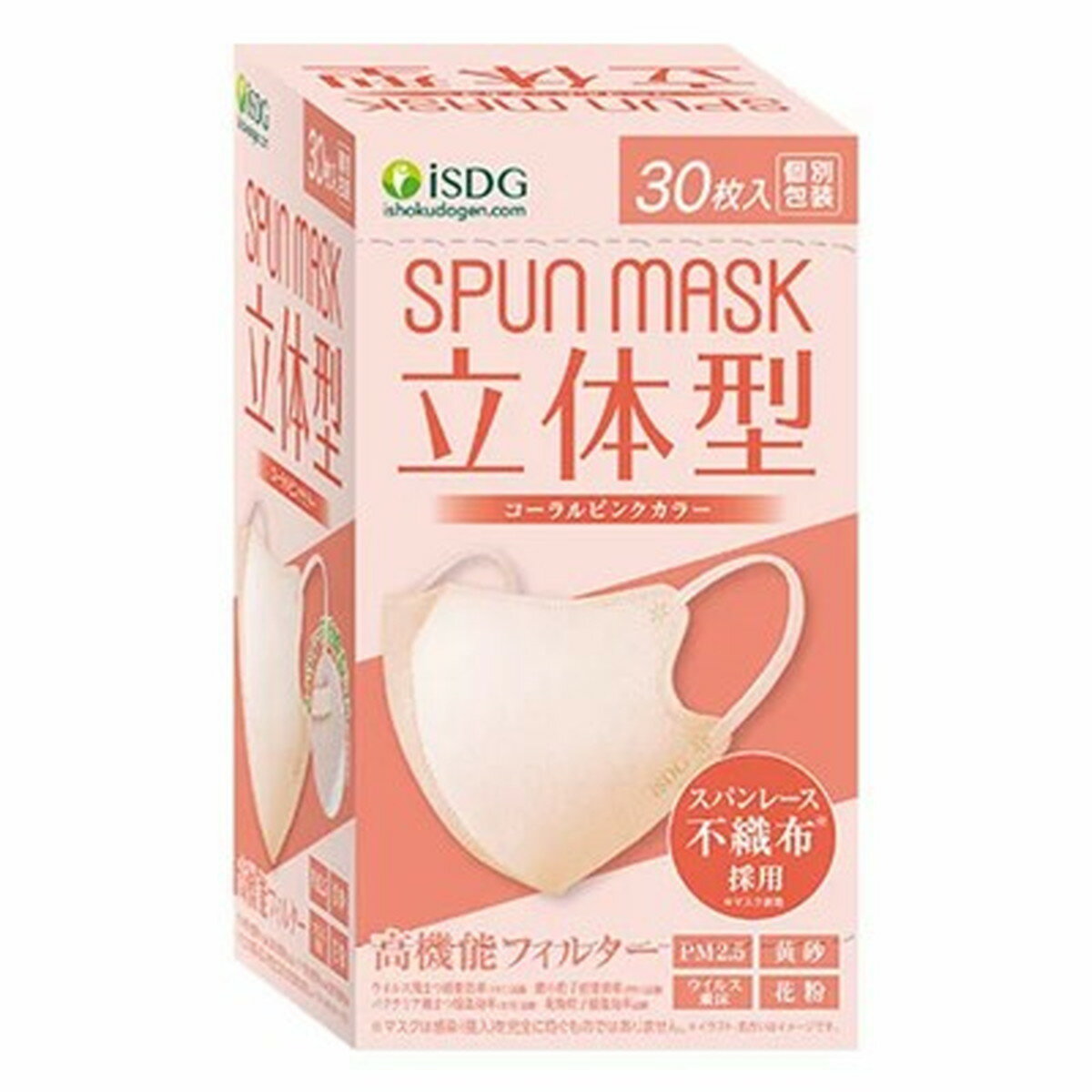 医食同源ドットコム SPUN MASK スパンマスク 立体型 コーラルピンク 30枚入 個別包装