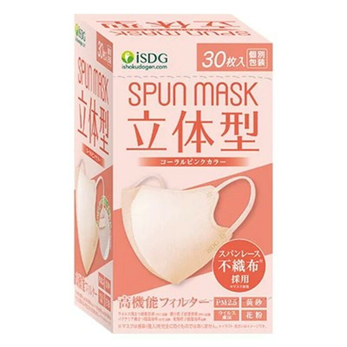 【送料込・まとめ買い×10個セット】医食同源ドットコム SPUN MASK スパンマスク 立体型 コーラルピンク 30枚入 個別包装