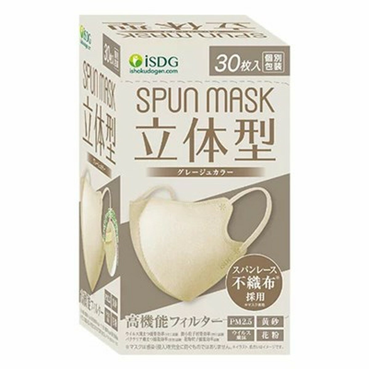 医食同源ドットコム SPUN MASK スパンマスク 立体型 グレージュ 30枚入 個別包装(4562355181934)