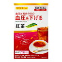 血圧が高めの方の血圧を下げる 紅茶 1.5g×15本 粉末タイプ 機能性表示食品