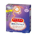 【送料込・まとめ買い×5個セット】花王 めぐりズム 蒸気でホットアイマスク ラベンダーの香り 5枚入