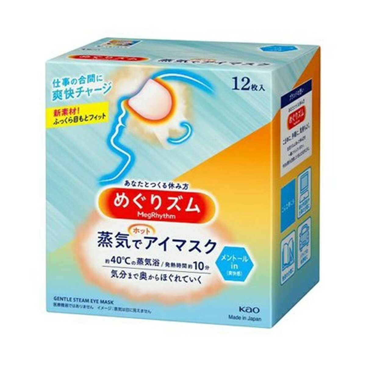 商品名：花王 めぐりズム　蒸気でホットアイマスク　メントールin　12枚入内容量：12枚JANコード：4901301348159発売元、製造元、輸入元又は販売元：花王商品番号：103-4901301348159【めぐりズム 蒸気でホットアイ...