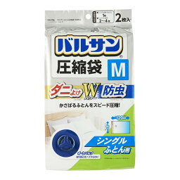 【送料込・まとめ買い×3個セット】レック バルサン H00256 ふとん圧縮袋 M 2枚入 シングルふとん用