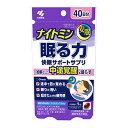 小林製薬 ナイトミン 眠る力 快眠サポートサプリ 40粒入 40日分 機能性表示食品(4)