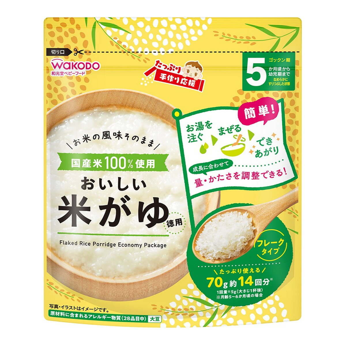 【送料込・まとめ買い×5個セット】和光堂 たっぷり 手作り応援 おいしい米がゆ 徳用 70g