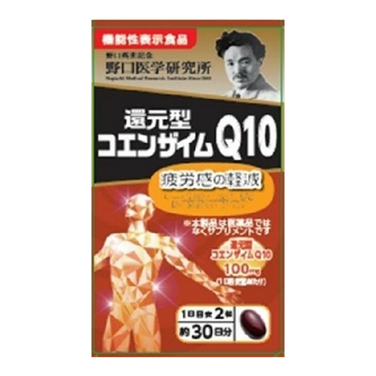 野口医学研究所 還元型コエンザイムQ10 疲労感の軽減 60錠入