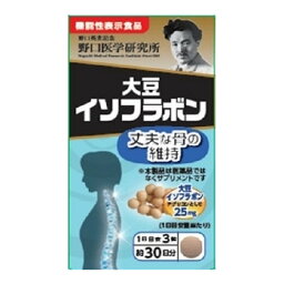 【送料込・まとめ買い×3個セット】野口医学研究所 大豆イソフラボン 丈夫な骨の維持 90錠入