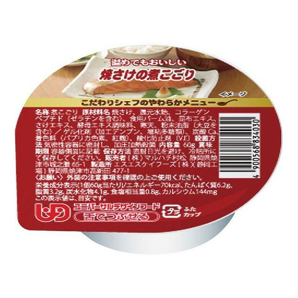 マルハチ村松 こだわりシェフのやわらかメニュー 焼さけの煮こごり 60g