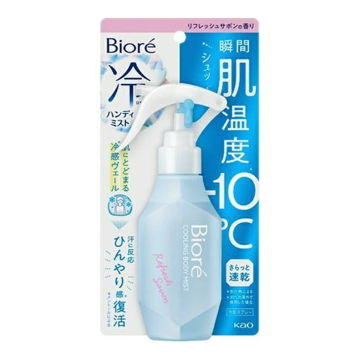 【送料込】花王 Biore ビオレ 冷ハンディミスト リフレッシュサボンの香り 120mL 1個