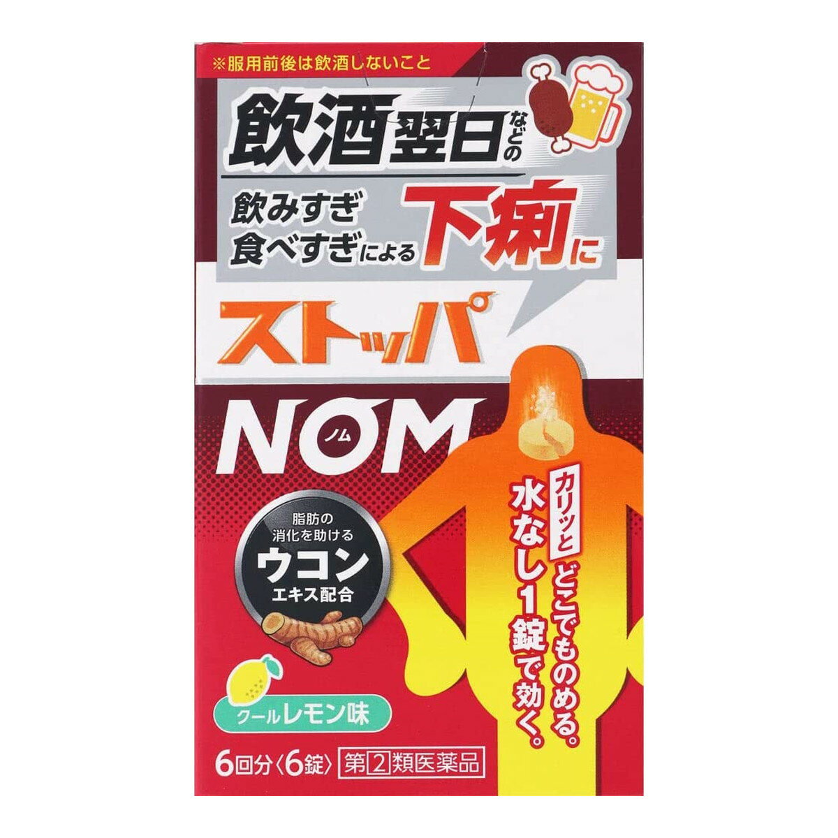 【第(2)類医薬品】ライオン ストッパ NOM ノム 6錠入 ※セルフメディケーション税制対象