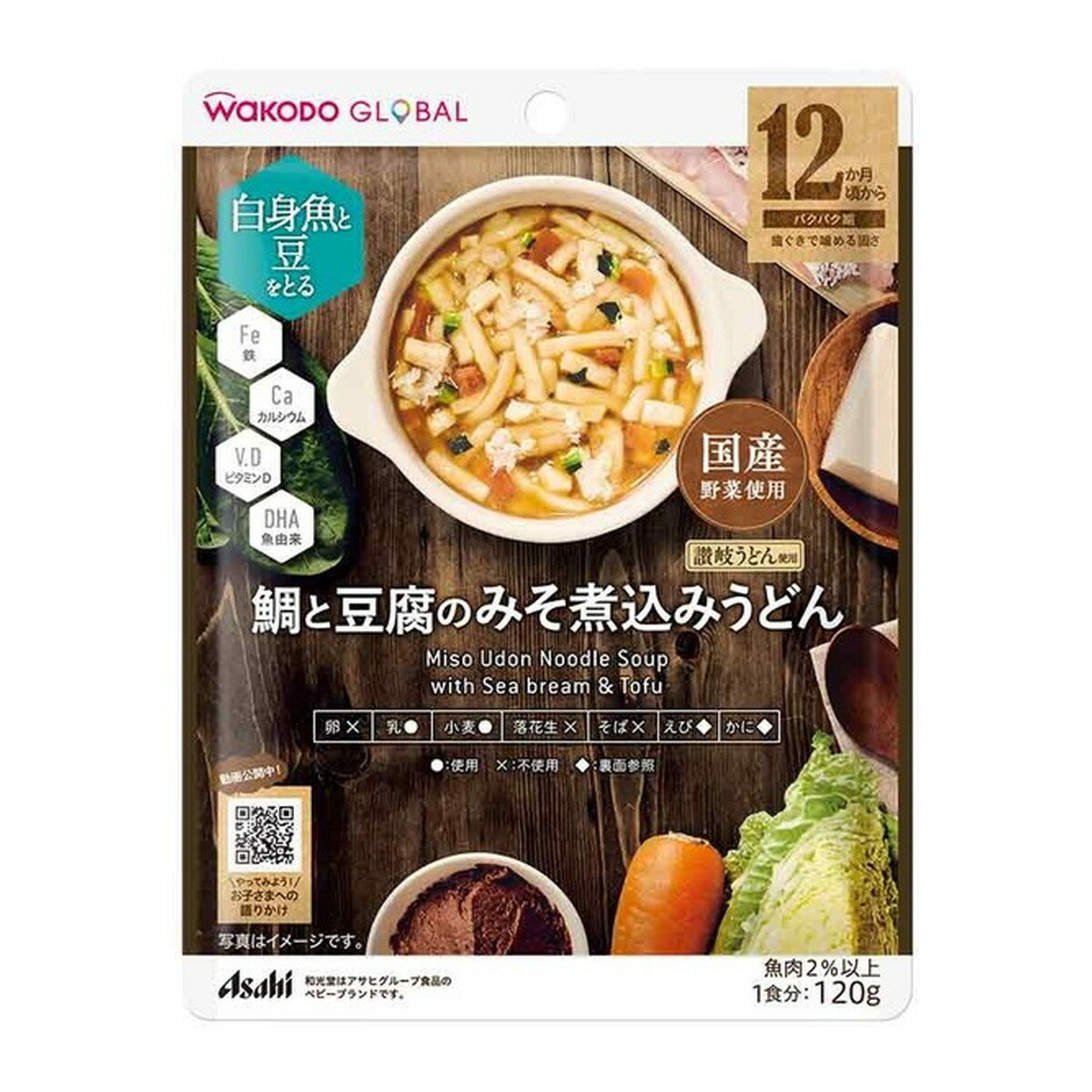 【送料込・まとめ買い×5個セット】アサヒグループ食品 和光堂 GLOBAL 鯛と豆腐のみそ煮込みうどん 120g