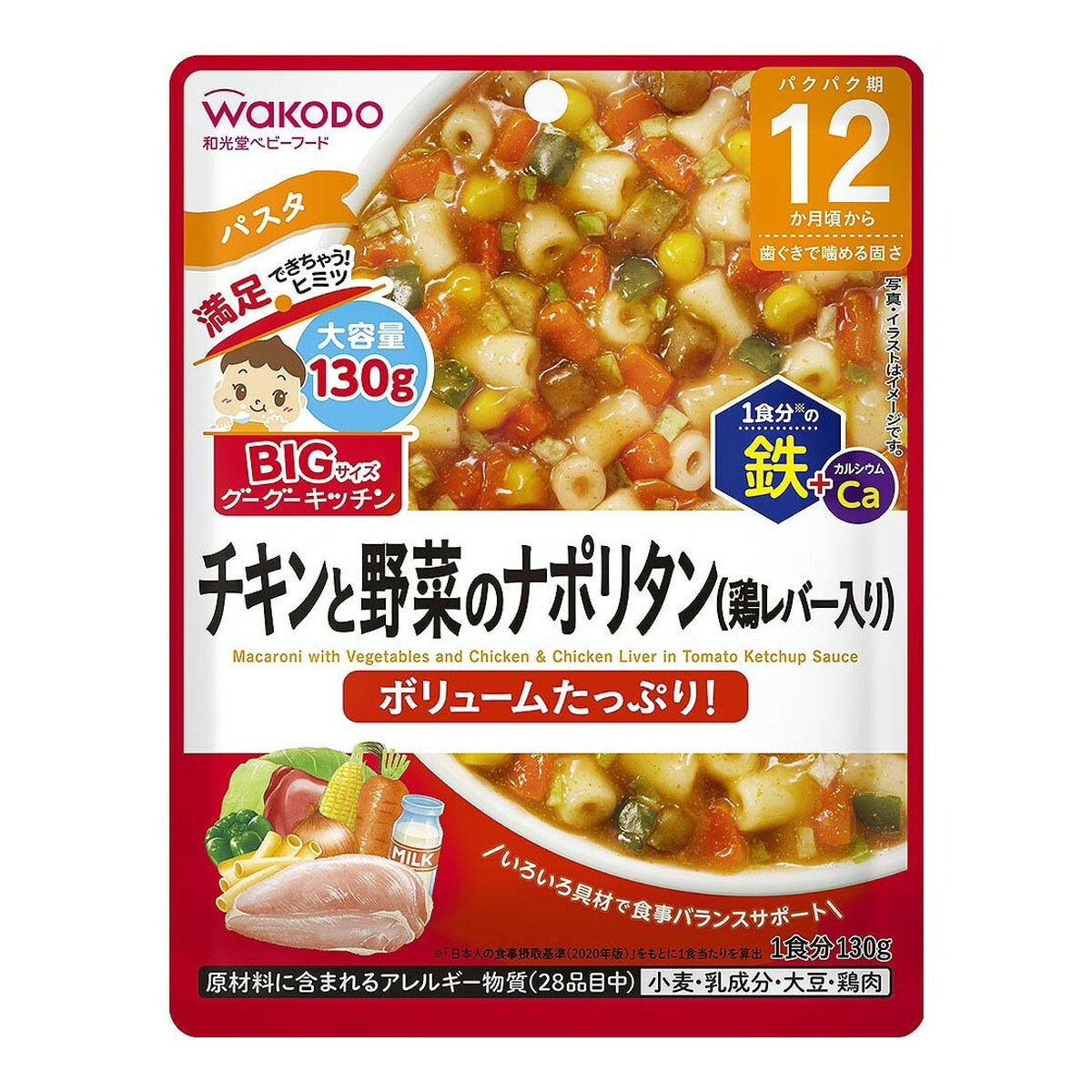 【送料込・まとめ買い×10個セット】アサヒグループ食品 和光堂 BIGサイズのグーグーキッチン チキンと野菜のナポリタン 130g