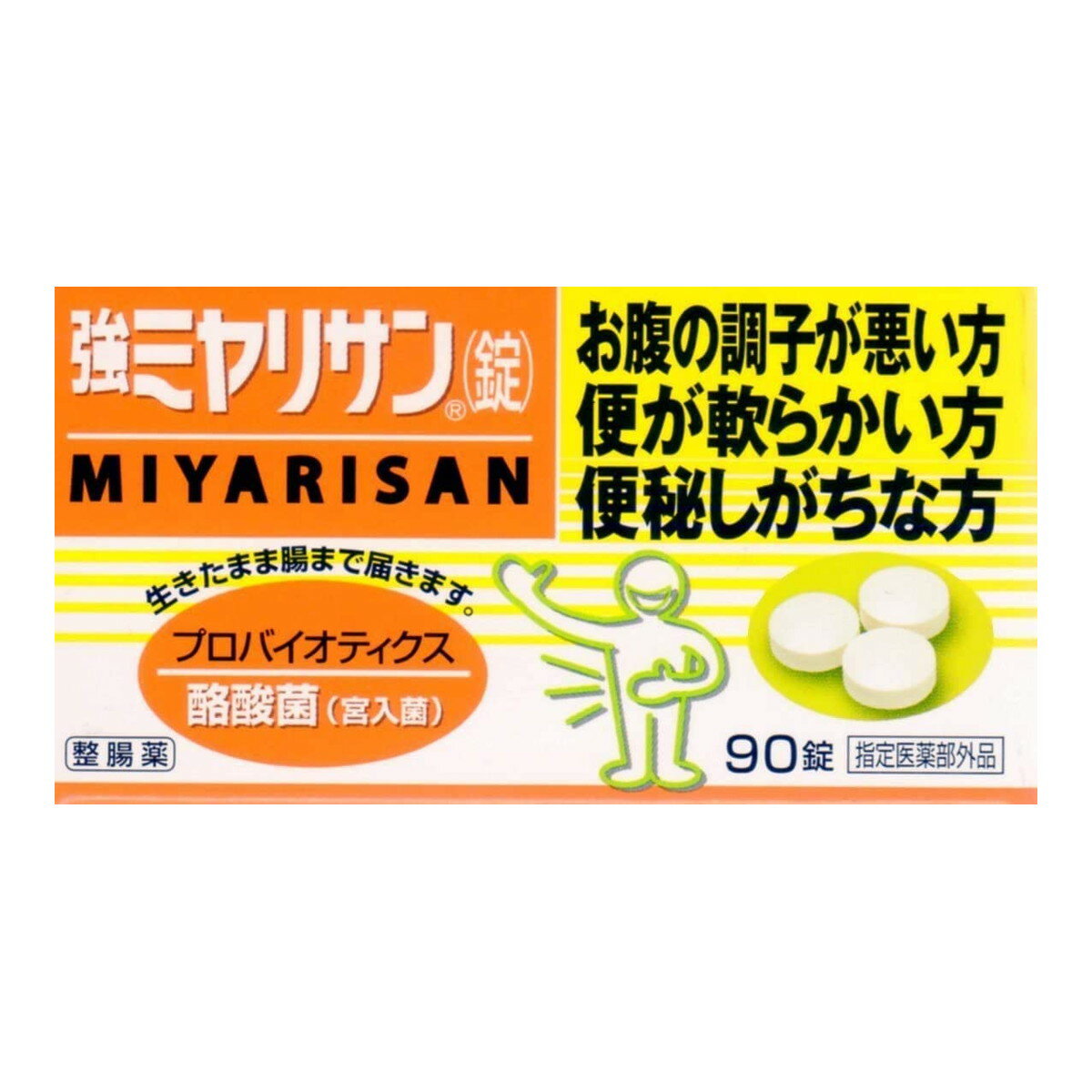 商品名：ミヤリサン製薬 強ミヤリサン錠 90錠 医薬部外品内容量：90錠JANコード：4987312339270発売元、製造元、輸入元又は販売元：ミヤリサン製薬原産国：日本区分：医薬部外品商品番号：103-4987312339270商品説明「強ミヤリサン錠 90錠」は、整腸生菌成分の1つであり、生物でもっとも耐久性があると言われている芽胞を形成する酪酸菌(宮入菌)を主成分とした整腸薬です。この酪酸菌(宮入菌)が腸内有益菌の働きを高め、有害菌の働きを抑えることにより、整腸作用を示します。医薬部外品。※ミヤリサン錠には1錠あたり10mg、強ミヤリサン錠には1錠あたり30mgの宮入菌末が配合されています。腸の正常なバランスを保つ酪酸菌(宮入菌)の入った整腸剤です。 ●9錠に酪酸菌を270mg含有しています。 【販売名】強ミヤリサン錠 90錠 ＜こんな方に＞ 整腸に・・・お腹の調子の悪い方に 軟便に・・・便が軟らかい方に 便秘に・・・便秘しがちな方に 【効能】 整腸(便通を整える)、軟便、便秘、腹部膨満感 【用法・用量】 下記の1回量を1日3回、食後に服用してください。 15歳以上・・・1回3錠 11歳以上15歳未満・・・1回2錠 5歳以上11歳未満 ・・・1回1錠 5歳未満・・・服用しないでください 【成分／9錠中】 宮入菌末・・・270mg 添加物として乳糖、トウモロコシデンプン、タルク、結晶セルロース、ステアリン酸マグネシウム、白糖を含有する。 【ご注意】 ・次の方は服用前に医師又は薬剤師に相談してください。 (1)医師の治療を受けている方 ・服用に際しては、説明文書をよく読んでください。 ・小児の手の届かない所に保管して下さい。 ・直射日光の当たらない湿気の少ない涼しい所に密栓して保管してください。●腸の正常なバランスを保つ酪酸菌(宮入菌)の入った整腸剤 ●9錠中に酪酸菌(宮入菌)を270mg含有 ●酪酸菌(宮入菌)が腸内有益菌の働きを高め、有害菌の働きを抑えることにより、整腸作用を示します ●お腹の調子の悪い方、便が軟らかい方、便秘しがちな方におすすめ 【効能】 整腸(便通を整える)、軟便、便秘、腹部膨満感 使用上の注意 ●次の方は服用前に医師又は薬剤師に相談してください。 ・医師の治療を受けている方 ●服用に際しては、説明文書をよく読んでください。 保存方法 ●小児の手の届かない所に保管してください。 ●直射日光の当たらない湿気の少ない涼しい所に密栓して保管してください。 使用方法 ■下記の1回量を1日3回、食後に服用してください。 15歳以上　　　　　　　・・・1回3錠 11歳以上15歳未満・・・1回2錠 5歳以上11歳未満　・・・1回1錠 5歳未満　　　　　　　・・・服用しないでください 成分 【成分】（9錠当たり） 宮入菌末・・・270mg 添加物として乳糖、トウモロコシデンプン、タルク、結晶セルロース、ステアリン酸マグネシウム、白糖を含有する。 賞味期限／使用期限（製造から） 4年 メーカー名 ミヤリサン製薬 内容量 90錠 希望小売価格 1100円 商品区分 医薬部外品広告文責：アットライフ株式会社TEL 050-3196-1510 ※商品パッケージは変更の場合あり。メーカー欠品または完売の際、キャンセルをお願いすることがあります。ご了承ください。