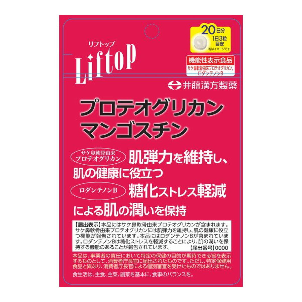 商品名：井藤漢方製薬 リフトップ プロテオグリカン マンゴスチン 60粒入内容量：60粒JANコード：4987645401330発売元、製造元、輸入元又は販売元：井藤漢方製薬原産国：日本区分：機能性表示食品商品番号：103-4987645401330商品説明本品にはサケ鼻軟骨由来プロテオグリカンが含まれます。サケ鼻軟骨由来プロテオグリカンには肌弾力を維持し、肌の健康に役立つ機能が報告されています。 本品にはロダンテノンBが含まれています。ロダンテノンBは糖化ストレスを軽減することにより、肌の潤いを保持する機能のあることが報告されています。広告文責：アットライフ株式会社TEL 050-3196-1510 ※商品パッケージは変更の場合あり。メーカー欠品または完売の際、キャンセルをお願いすることがあります。ご了承ください。