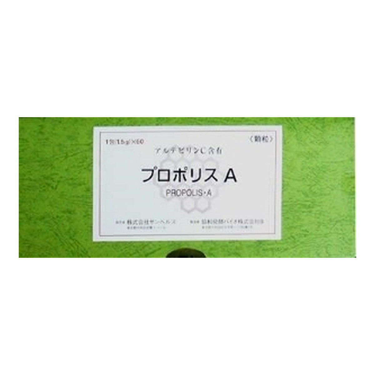 【送料込・まとめ買い×5個セット】サンヘルス プロポリスA 1.5g×60包