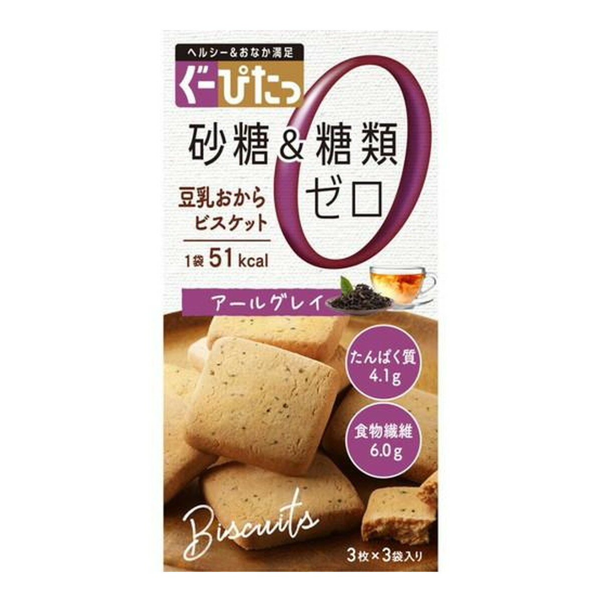 【送料込・まとめ買い×10個セット】ナリスアップ ぐーぴたっ 豆乳おからビスケット アールグレイ 3枚×3袋入り