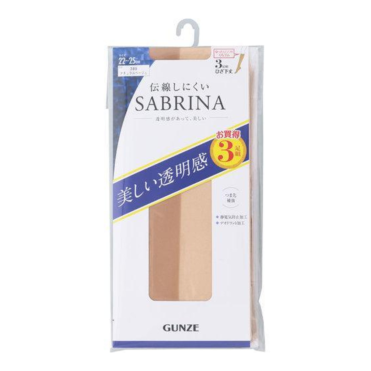 グンゼ SABRINA サブリナ ショート プレーン ナチュラルベージュ S-L 同色3足組