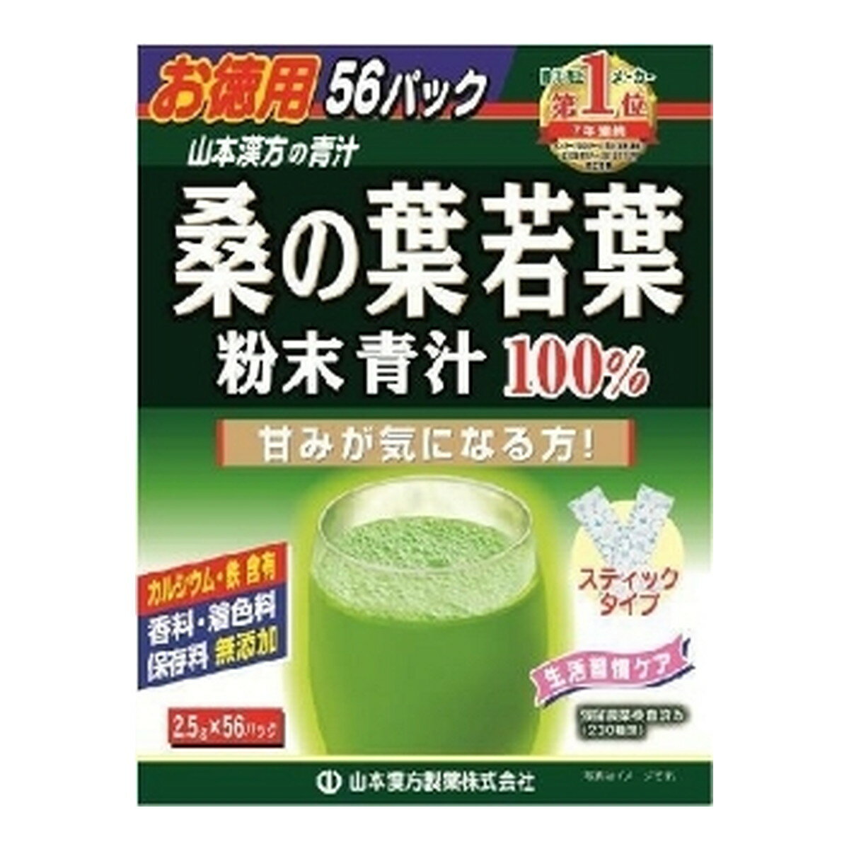 【送料込・まとめ買い×5個セット】山本漢方製薬 お徳用 桑の葉若葉 粉末青汁 100% 2.5g×56包