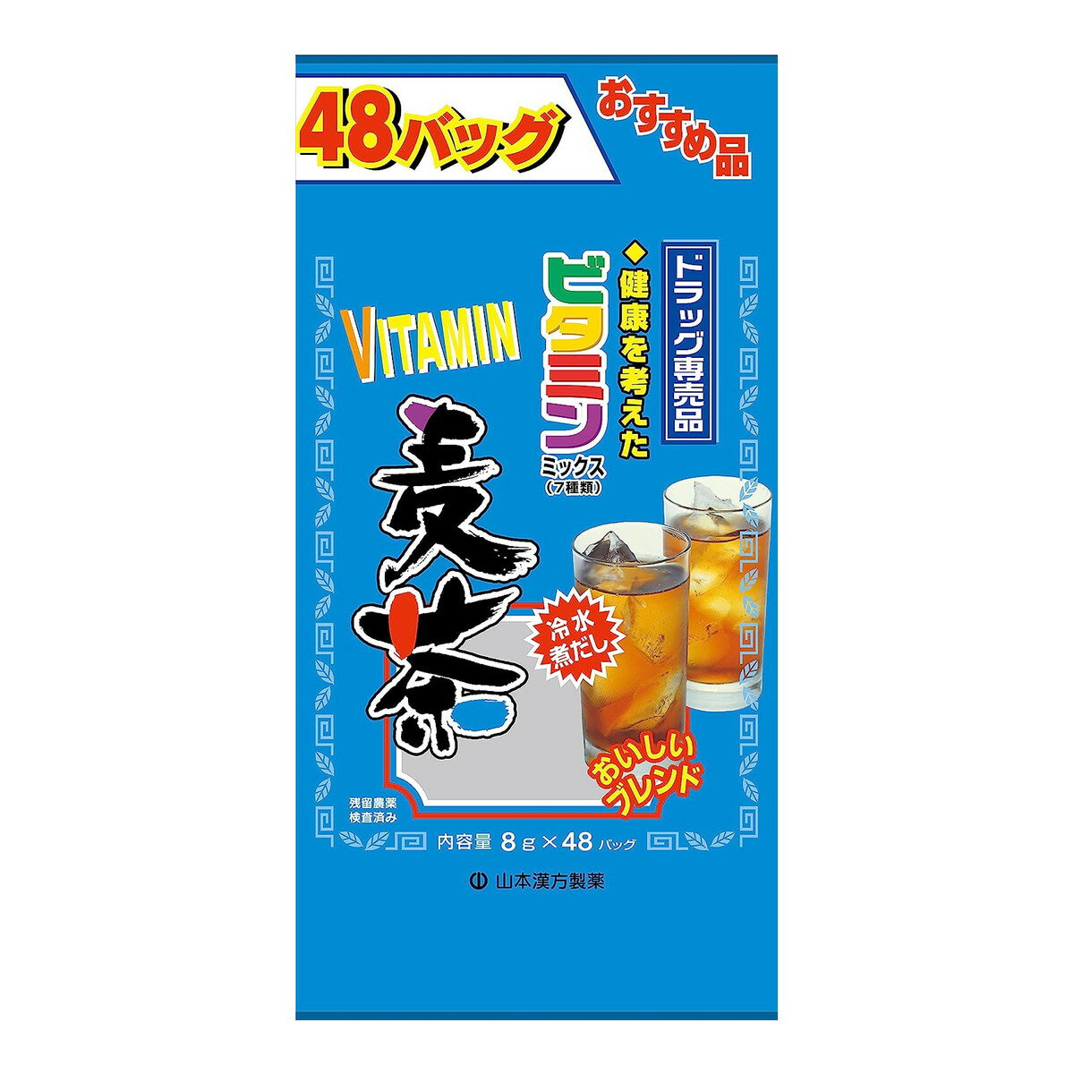山本漢方製薬 ビタミン 麦茶 8g×48包