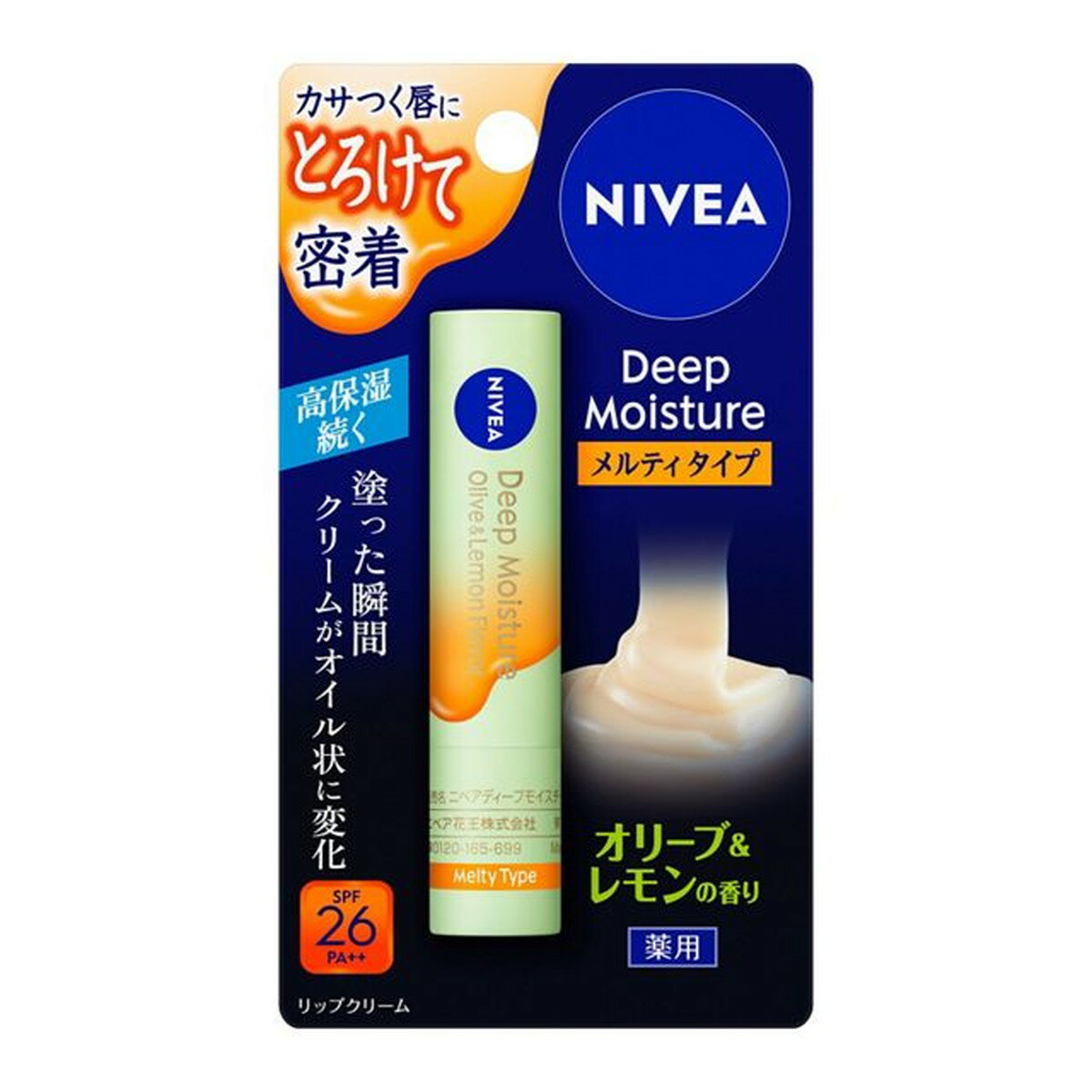 花王 ニベア ディープモイスチャー 薬用リップクリーム メルティタイプ オリーブ レモンの香り 2.2g