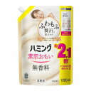 花王 ハミング 無香料 柔軟剤 スパウトパウチ 1000ml