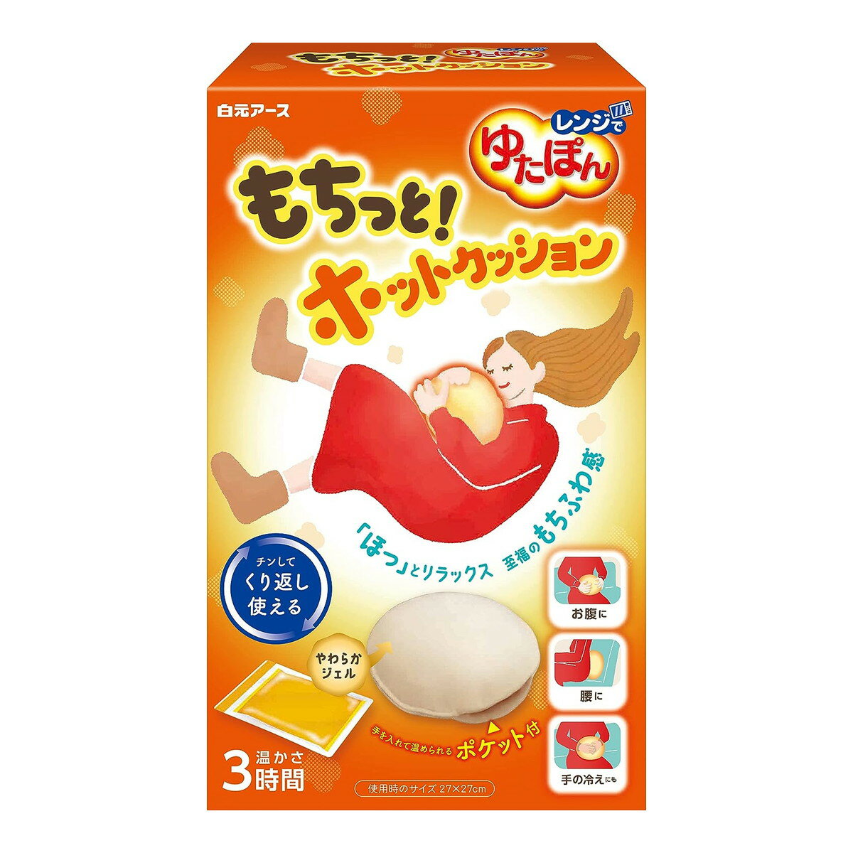 【数量限定】白元アース レンジでゆたぽん もちっとホットクッション もちもちとした肌触りのクッションタイプの洗える専用カバー付き(4902407330666)※...
