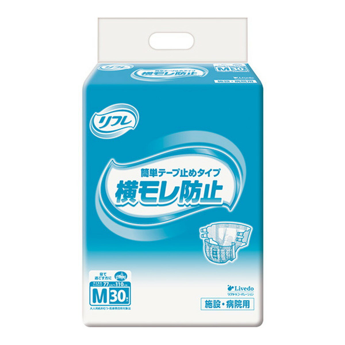 商品名：リブドゥ リフレ 業務用 簡単テープ止めタイプ Mサイズ 30枚入内容量：30枚JANコード：4904585021442発売元、製造元、輸入元又は販売元：リブドゥコーポレーション原産国：日本商品番号：103-4904585021442商品説明・横向き寝の横モレを徹底追求。・しっかりフィットで安心モレ防止。ヒップサイズ／77〜110cm吸水量目安／約600cc日常生活動作レベル／3_介助が必要広告文責：アットライフ株式会社TEL 050-3196-1510 ※商品パッケージは変更の場合あり。メーカー欠品または完売の際、キャンセルをお願いすることがあります。ご了承ください。