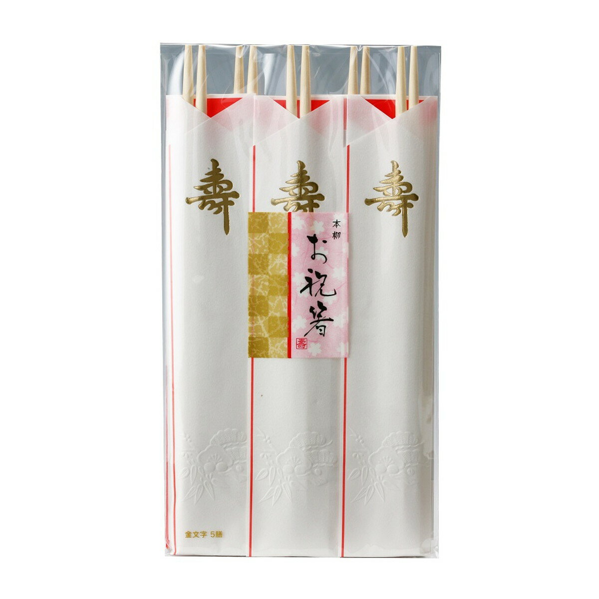 大和物産 祝箸 金文字 5膳