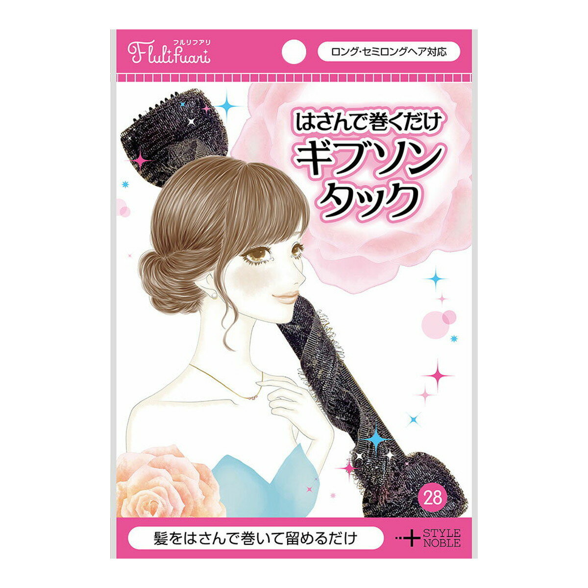 【送料込】ノーブル フルリフアリ はさんで巻くだけギブソンタック ヘアスタイリング用品 1個