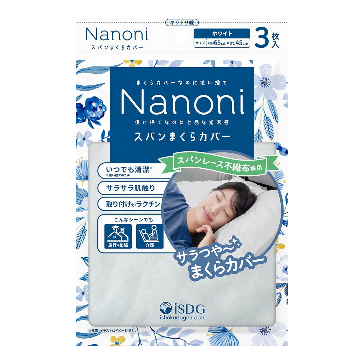 医食同源 Nanoni スパンまくらカバー ホワイト 3枚入 使い捨て枕カバー
