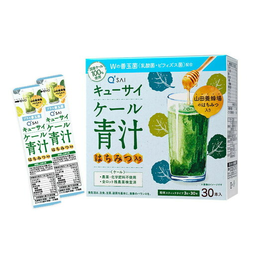 キューサイ ケール青汁 はちみつ入り プラス善玉菌 3g×30本入 キューサイ ケール青汁 はちみつ入り プラス善玉菌 3g×30本入